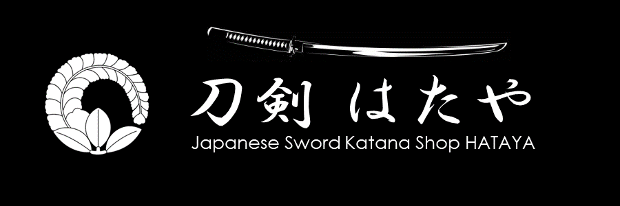 刀剣 はたや